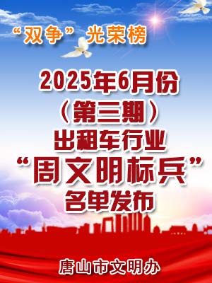出租车-周文明标兵.jpg